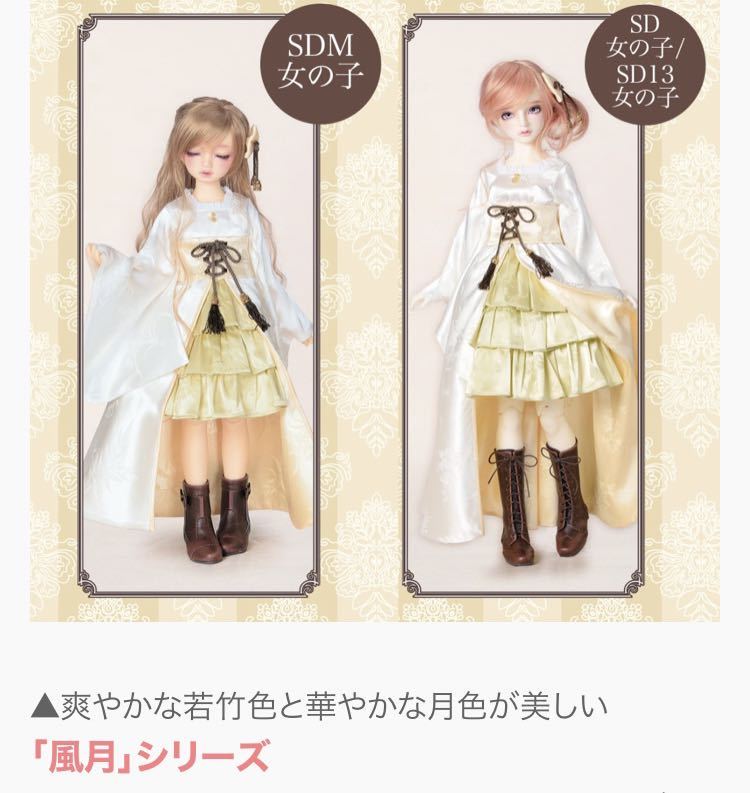 ボークス製・SDM スーパードルフィーミニサイズ「風月」お迎え ボークス製・SDM スーパードルフィーミニサイズ「風月」お迎え