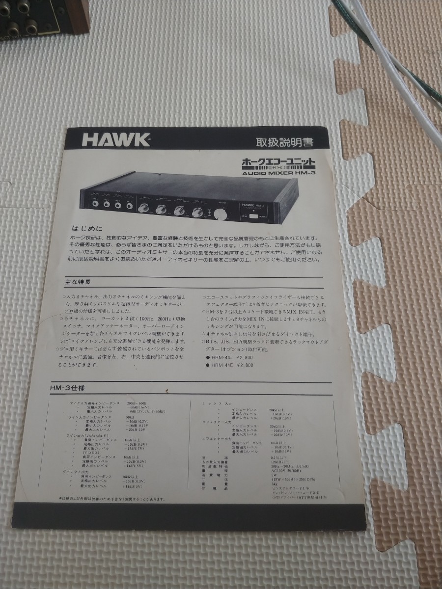 HAWK HM-3 オーディオミキサー 現状_画像7