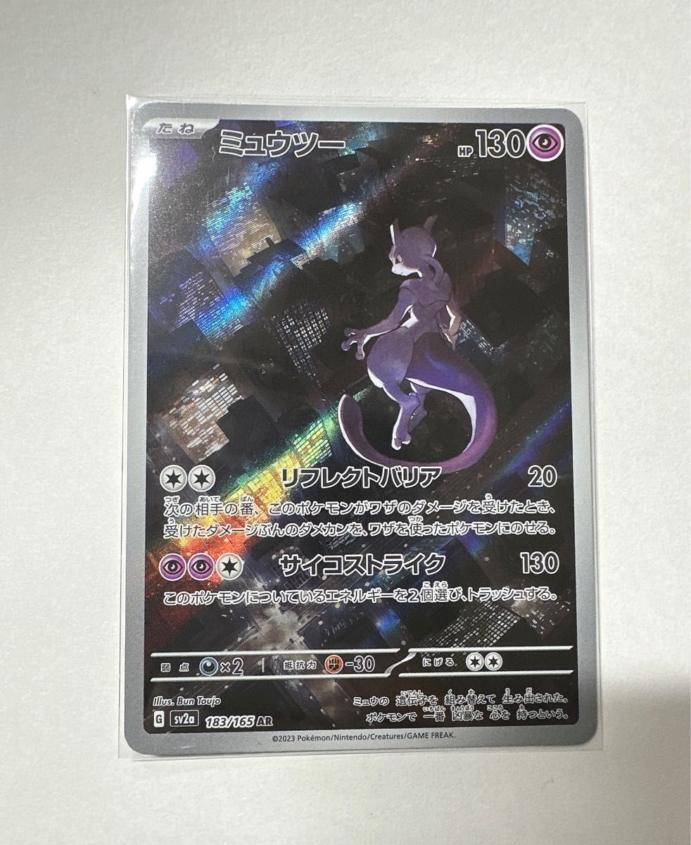 151 ミュウツー AR アートレア ポケモンカード ポケカ|Yahoo 151 ミュウツー AR アートレア ポケモンカード ポケカ|Yahoo
