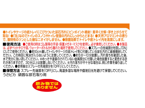 GEX うさピカ 頑固な尿石に 小動物用品 消臭 ジェックス_画像3