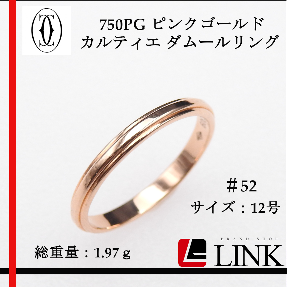 正規販売店】 750PG 【正規品】Cartier(カルティエ) ピンクゴールド