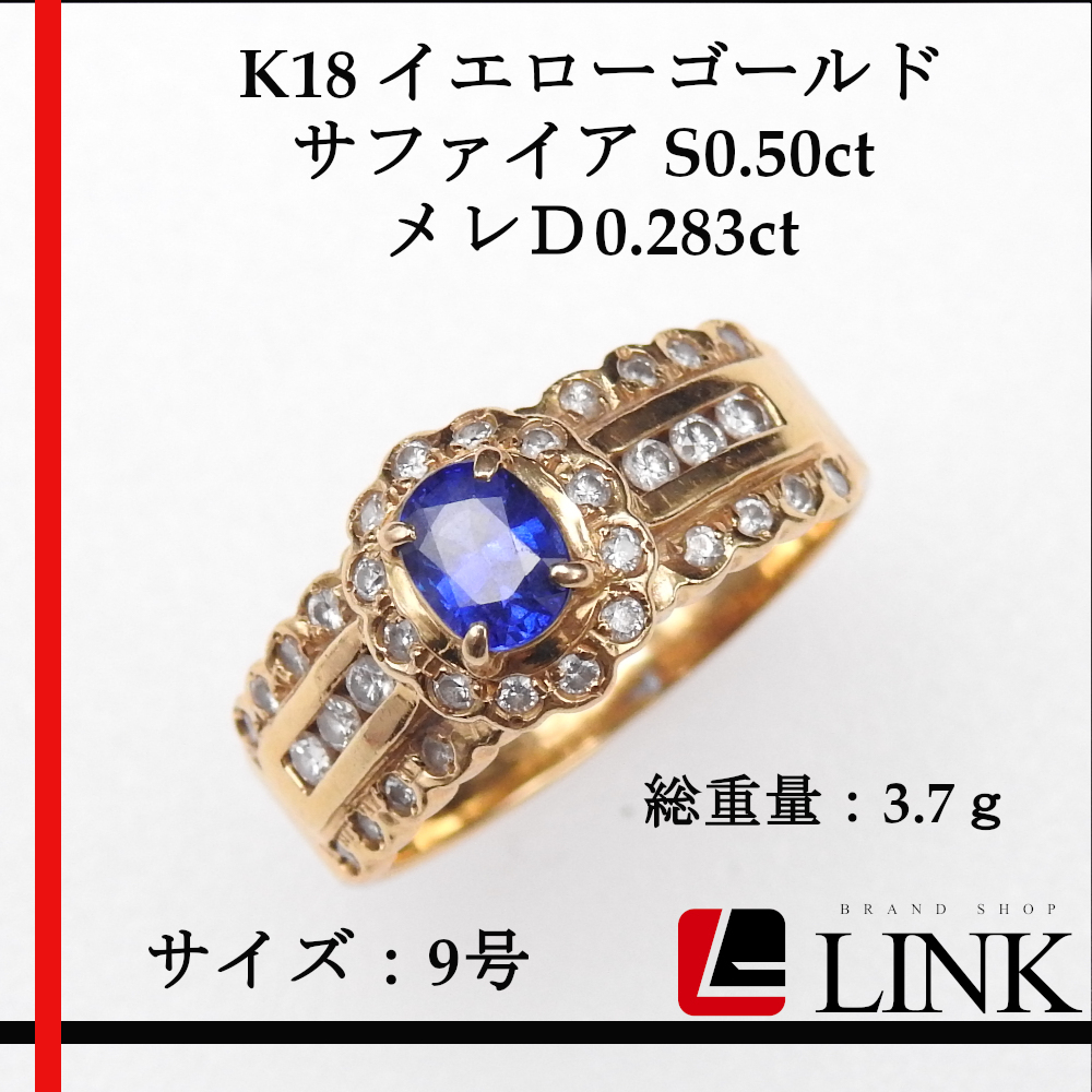 豪華】K18 サファイア S0.50ct メレD0.283ct リング-