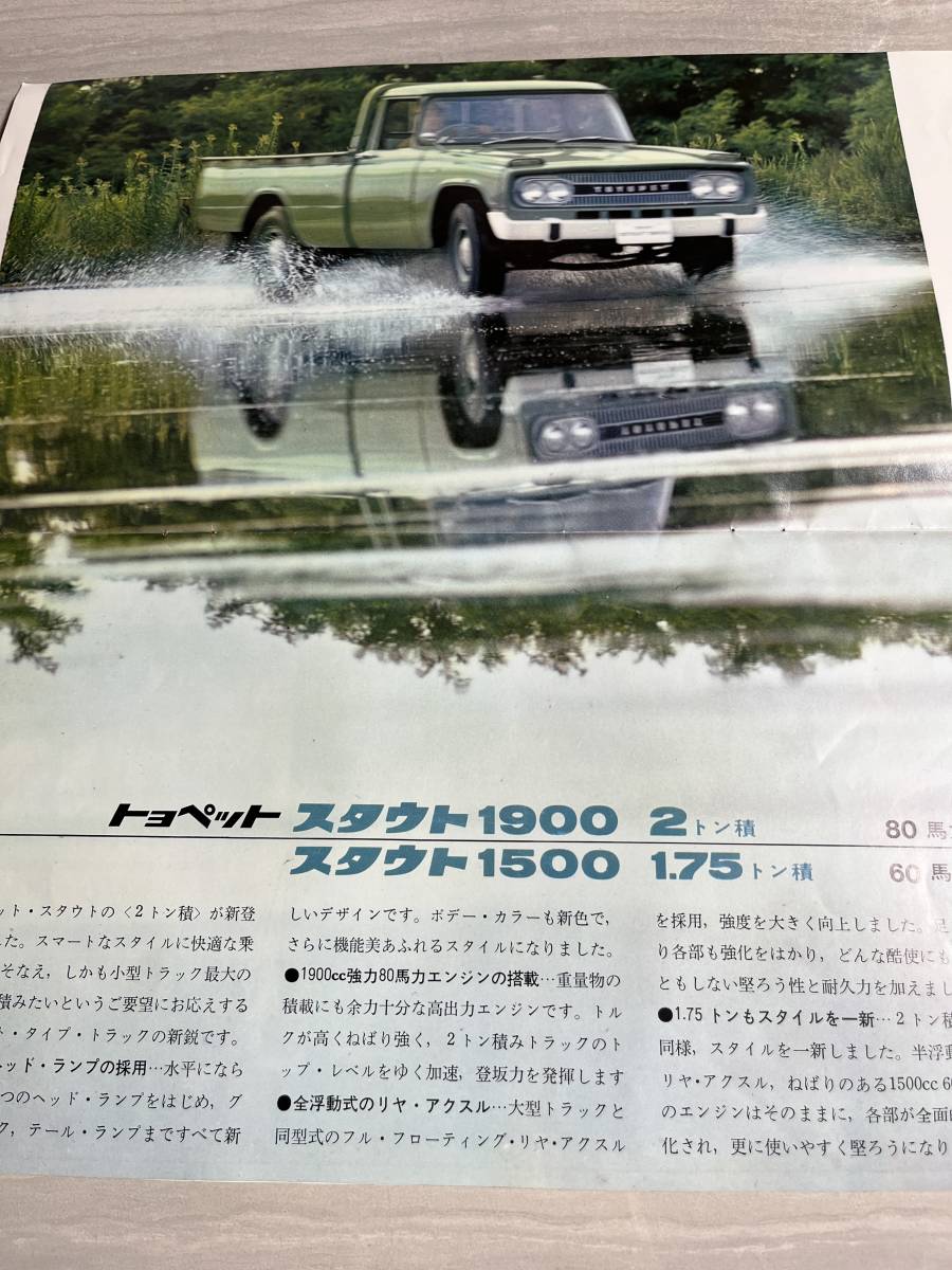  Toyota Motor TOYOTA Toyota Toyopet Stout STOUT 1900 1500 catalog Showa Retro that time thing SM2816