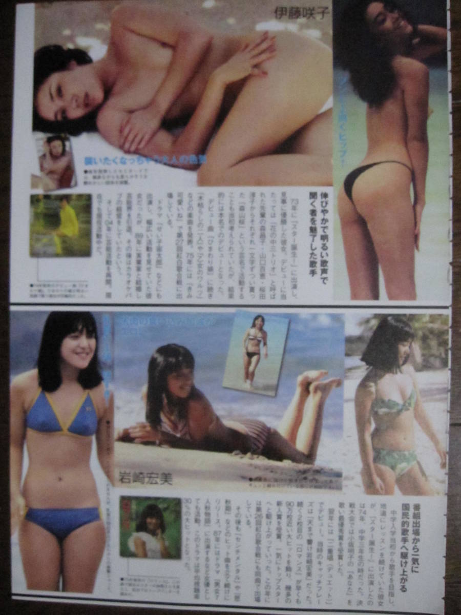 切り抜き（309a-1)伊藤咲子　岩崎宏美　山口百恵　吹田明日香　甲斐智枝美_画像1