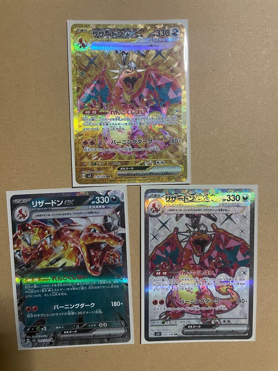 リザードンex 3枚セット ポケモンカード|PayPayフリマ