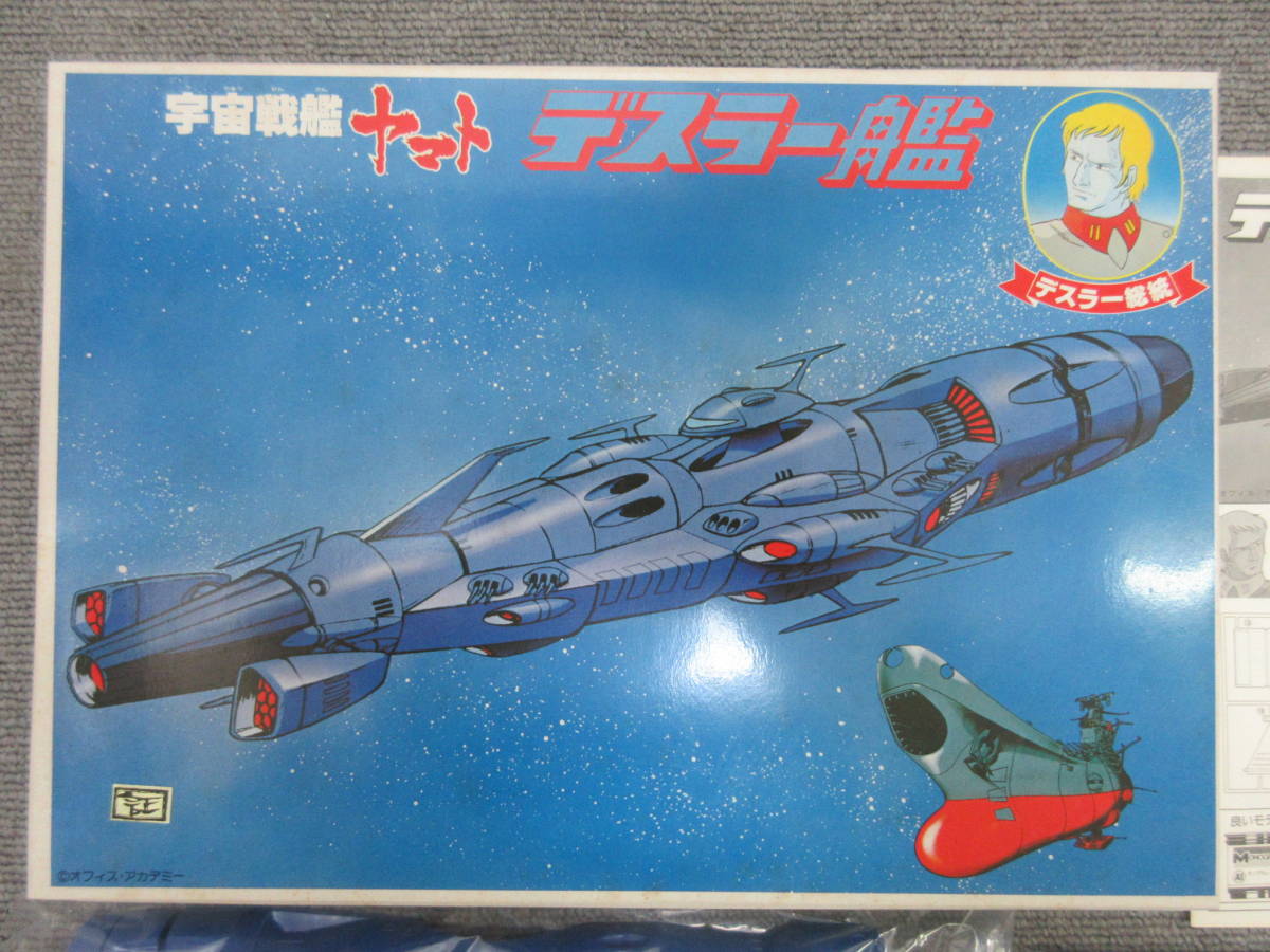 委⑦/7-12】未組立て プラモデル 旧バンダイ BANDAI 宇宙戦艦ヤマト