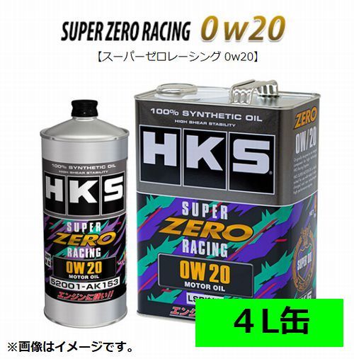 個人宅発送可能 HKS エンジンオイル SUPER ZERO RACING スーパーゼロレーシング 0W20 100% SYNTHETIC 4L (52001-AK154)_画像1