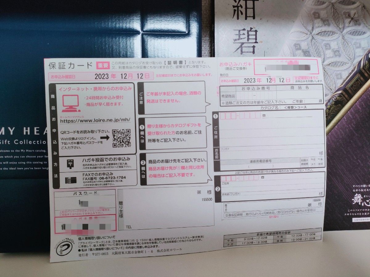 カタログギフト 紺碧 55 880円コース｜PayPayフリマ