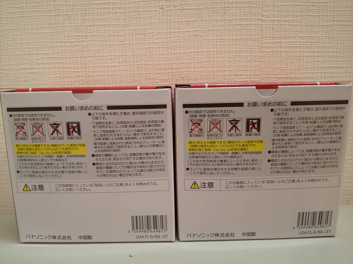 25928●Panasonic　LED電球　LDA7L-G/K6/2T　E26口金　60形相当　電球色相当2700K 2個セットを2箱　電球計4個　未使用品_画像9