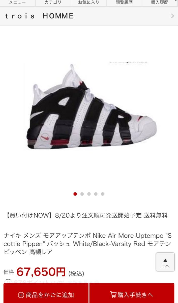 美品希少 NIKE AIR MORE UPTEMPO モアテン ゼブラ 27.5cm ナイキ エアモアアップテンポ 白黒 ホワイト