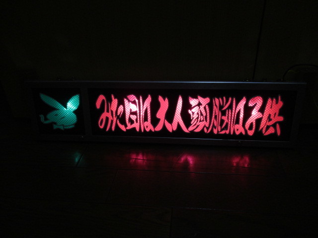 ☆ロングワンマンアンドン☆ゴールドキング☆電球式☆レトロ☆デコトラ