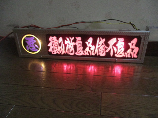☆ロングワンマンアンドン☆ゴールドキング☆電球式☆レトロ☆デコトラ