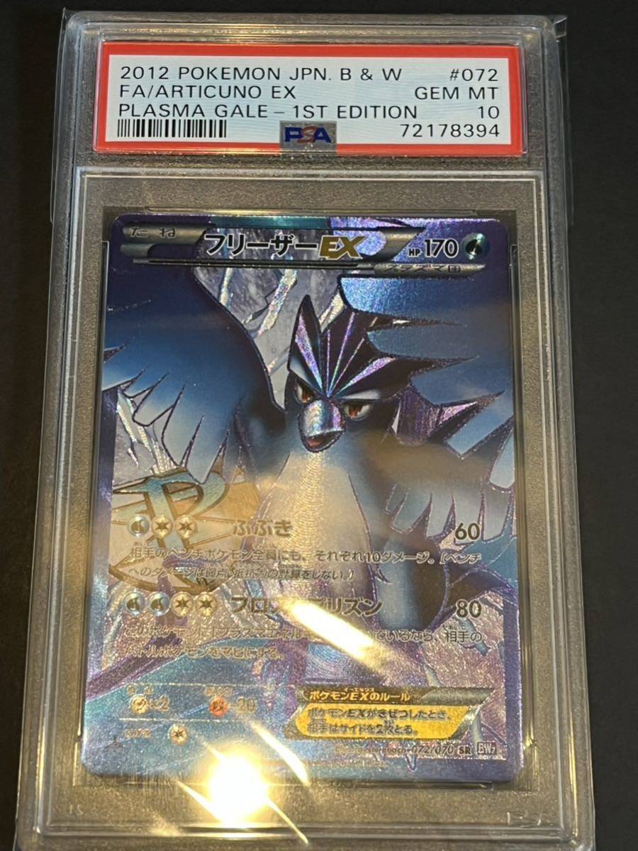 フリーザーEX PSA10 /(検索用ワード)→ PSA ポケモンカード Pokemon dp