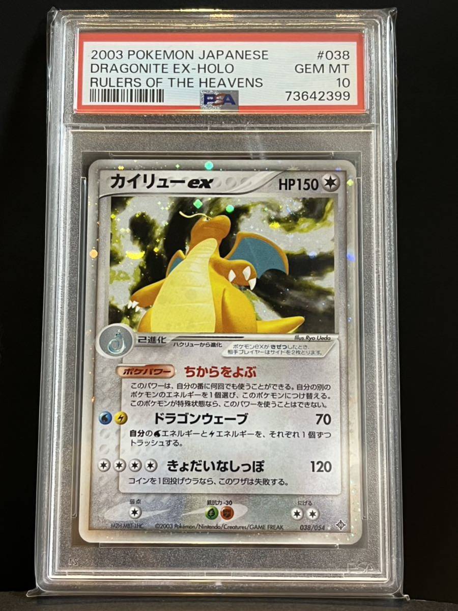 カイリュー ex PSA10 / 検索用ワード → PSA ポケモンカード Pokemon