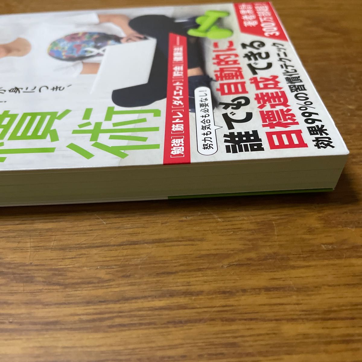 並品/超習慣術 短期間で“よい習慣が身につき、人生が思い通りになる！ /メンタリストＤａｉＧｏ （著） ゴマブックス