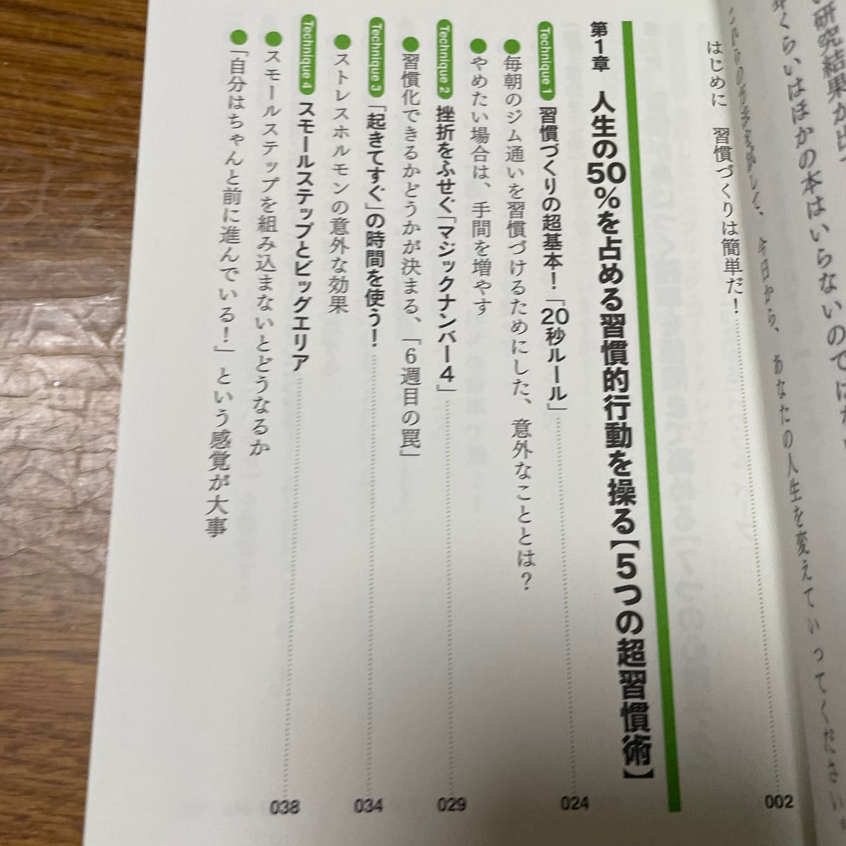 並品/超習慣術 短期間で“よい習慣が身につき、人生が思い通りになる！ /メンタリストＤａｉＧｏ （著） ゴマブックス