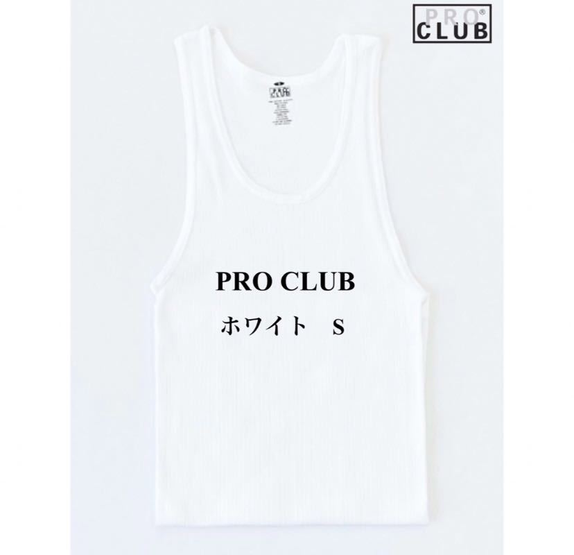PRO CLUB プロクラブ 5.6oz タンクトップ　ホワイト　S_画像1