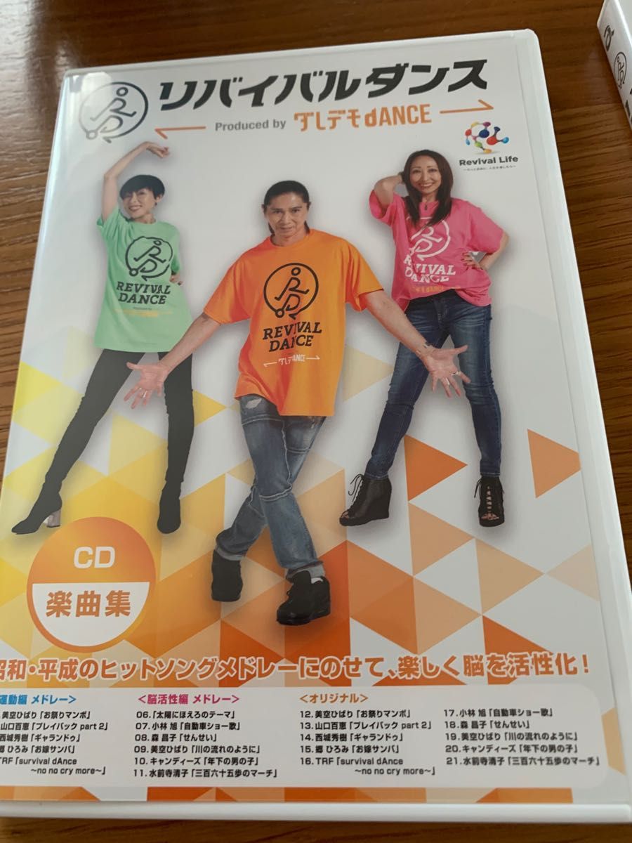 送料込み TRF リバイバルダンス DVD2枚+CD1枚-