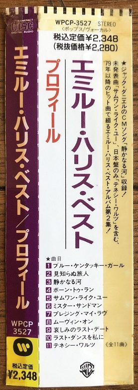 （CD) エミルー・ハリス / エミルー・ハリス・ベスト　”プロフィール” 　: 中古・国内盤 _画像5