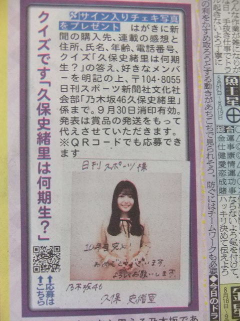 久保史緒里 乃木坂46 一面記事 スポーツ新聞記事_画像3