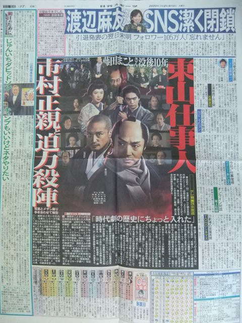 東山紀之 渡辺麻友 スポーツ新聞記事_画像1