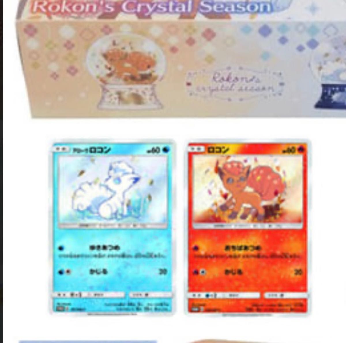未開封 希少 ロコン アローラロコン プロモ ポケモンカード ポケカ