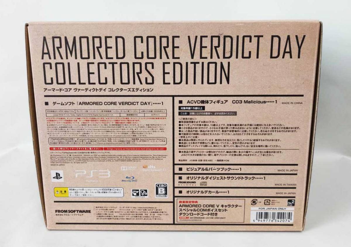 PS3 アーマード・コア ヴァーディクトデイ コレクターズ PS3 アーマード・コア ヴァーディクトデイ コレクターズ