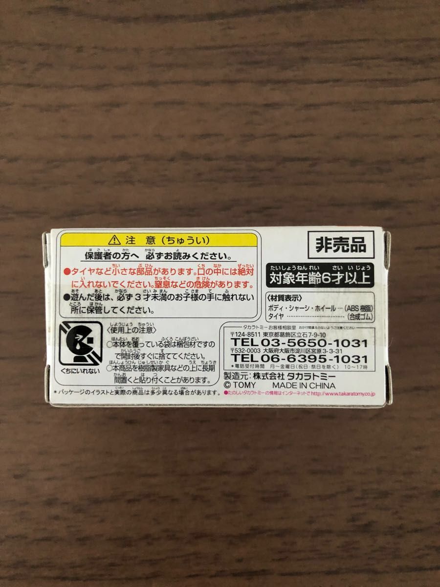 ★未開封&未使用 チョロQ 東京ガス LNG ローリ タカラトミー 非売品★