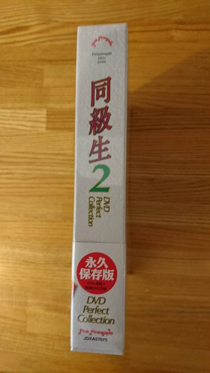 即決 送料込 同級生2 perfect collection 同級生2 DVD Perfect 即決 送料込 同級生2 perfect collection 同級生2 DVD Perfect