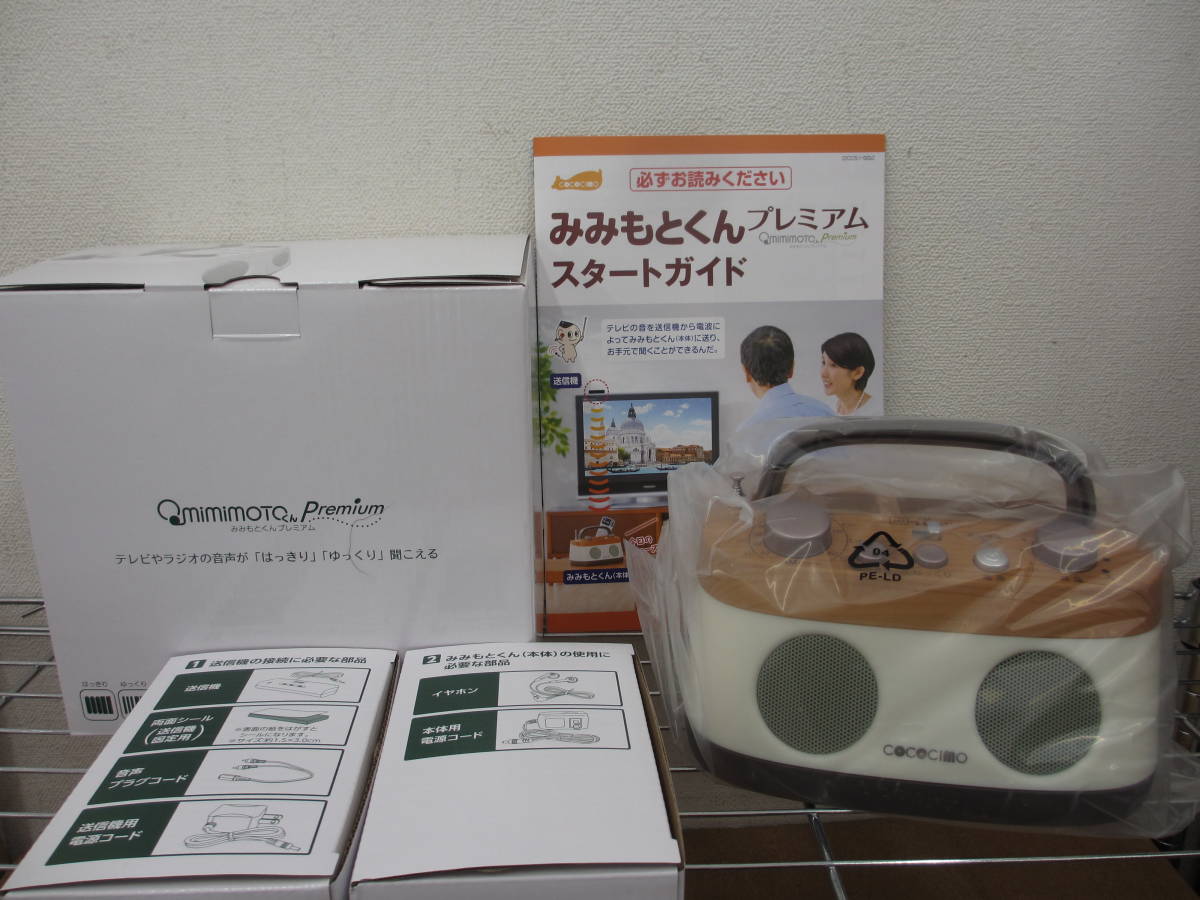 2023国産 みみもとくんプレミアム 中古 ココチモ cococimo oFN9s