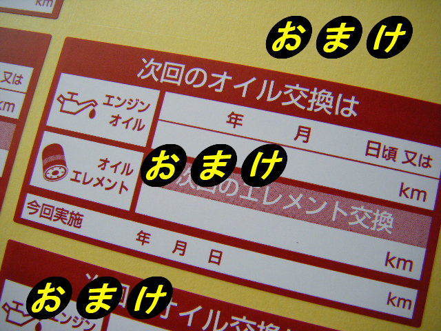 [ бесплатная доставка + дополнение ]1set 300 иен * бензин подача масла. пожалуйста стикер некурящий горловина топливного бака / завод плата машина автомобиль сдаваемый напрокат ./ в подарок. красный type масло замена наклейка 