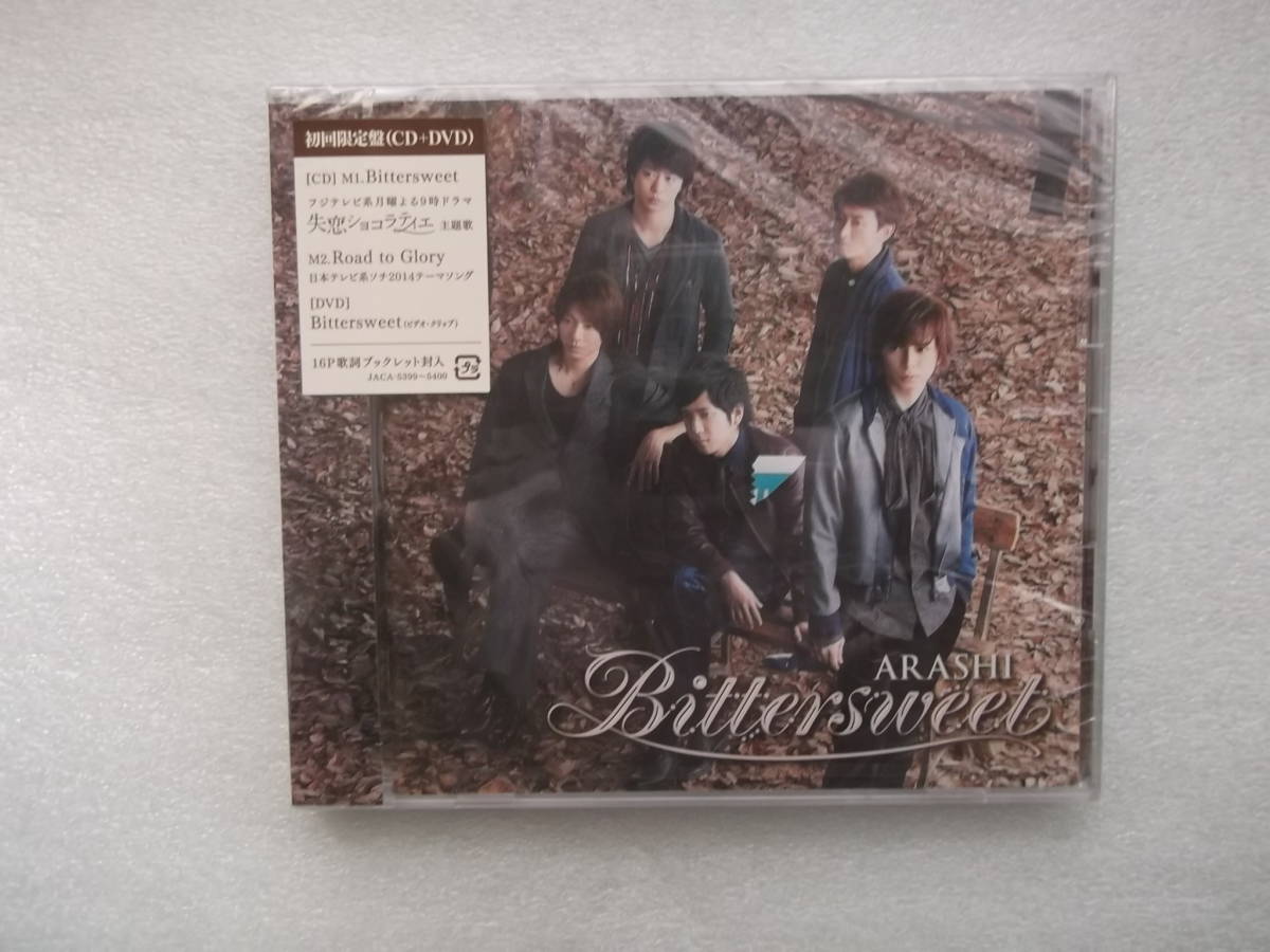 【新品・未開封品】◆嵐◆初回限定盤DVD付 ◆Bitter sweet◆〒185 _画像1