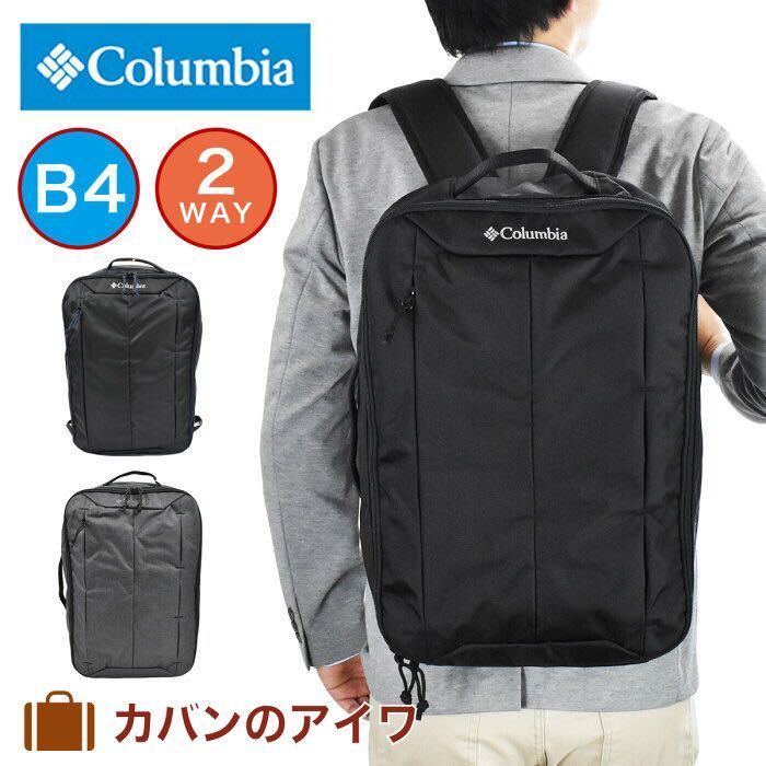 コロンビア Columbia リュック PU8018 ビジネスリュック ビジネスバッグ リックサック リュックサック ビジネス 撥水 通勤 通学 グレー_画像1