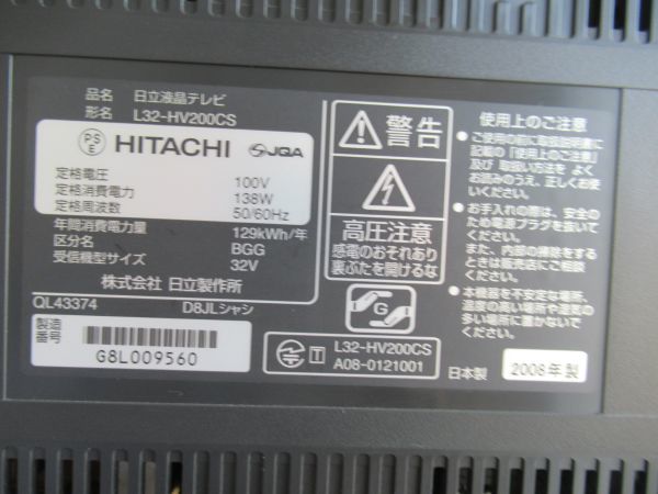 日立 液晶テレビ L32-HV200CS HITACHI ヒタチ テレビ TV 32型 リモコン有 通電確認 2008年 中古 引取可_画像3