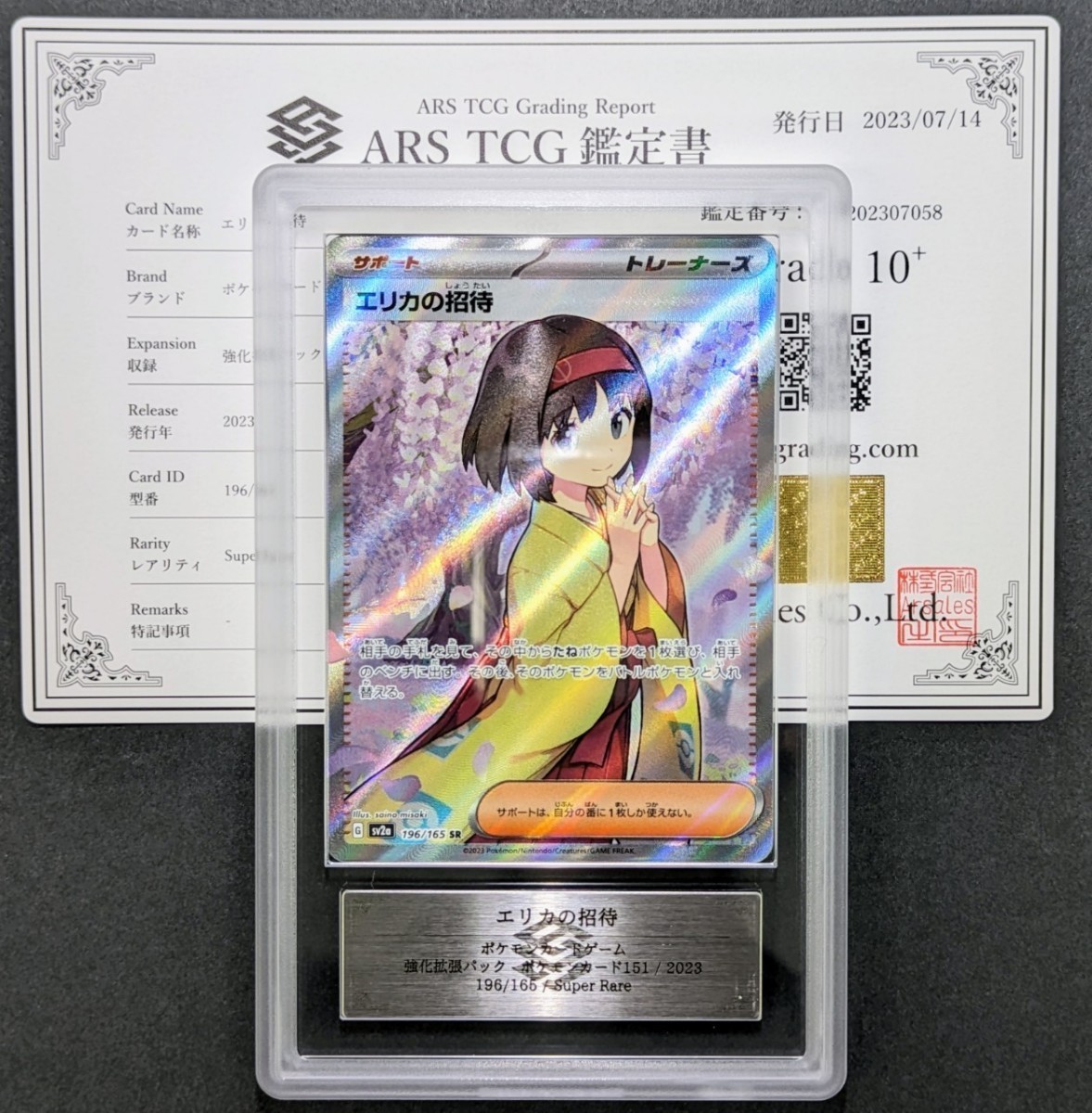 ARS鑑定10+】 ポケモンカード エリカの招待 SR 鑑定書付き ポケカ PSA