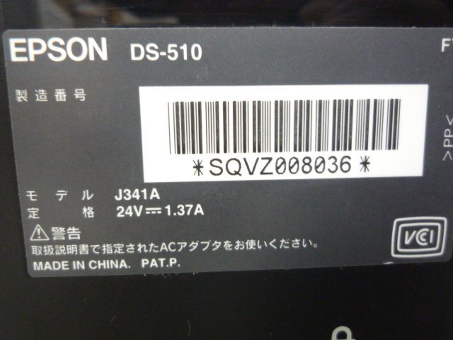 ☆エプソン/EPSON☆DS-510☆両面対応 A4 シートフィード スキャナ☆スキャン枚数 9489☆ACアダプタ欠品☆難有☆h05962_画像10