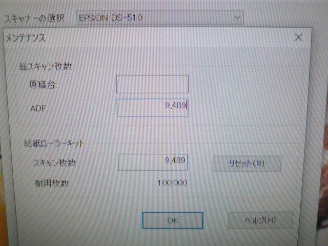 ☆エプソン/EPSON☆DS-510☆両面対応 A4 シートフィード スキャナ☆スキャン枚数 9489☆ACアダプタ欠品☆難有☆h05962_画像4