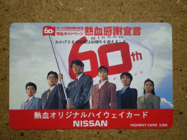 nakay* Nissan Yoshida . произведение Nakayama Miho highway card 3000 иен использование не возможно 