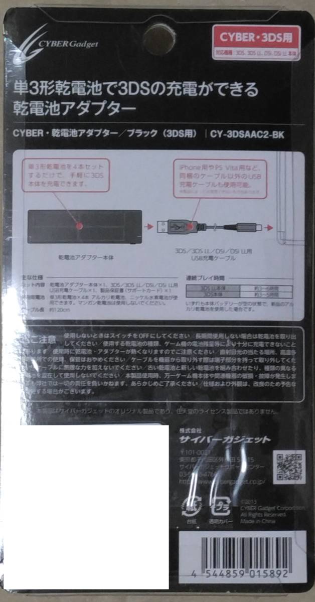 3DS battery adaptor (New 3DS,New 3DS LL,3DS,3DS LL,New 2DS LL,2DS,DSi,DSi LL correspondence ) CYBER made [ new goods unopened ] prompt decision 