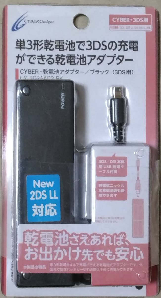 3DS battery adaptor (New 3DS,New 3DS LL,3DS,3DS LL,New 2DS LL,2DS,DSi,DSi LL correspondence ) CYBER made [ new goods unopened ] prompt decision 