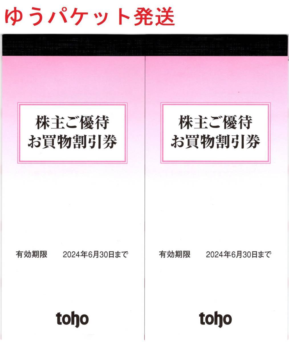 人気カラーの 即日発送 トーホー toho 株主優待 10000円分 trandecol.com