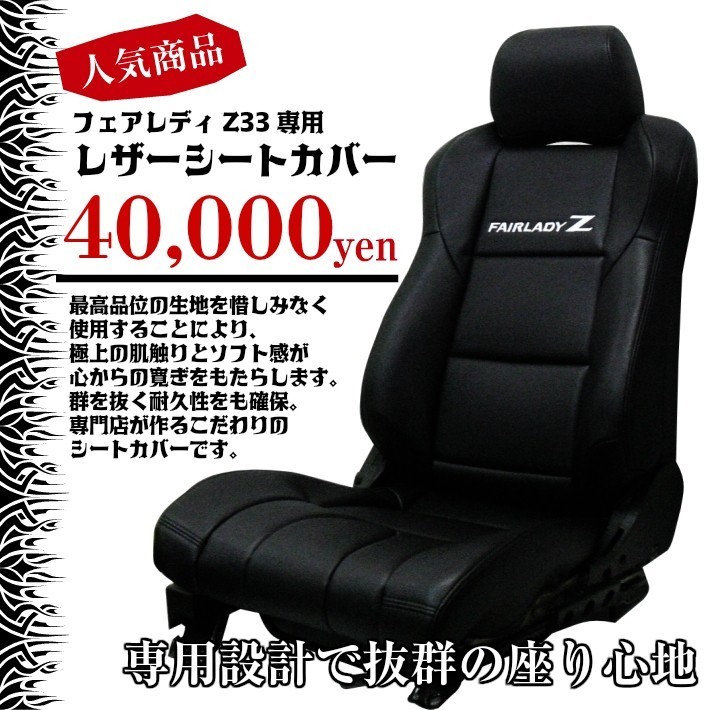 [REALSPEED] real Speed [ Fairlady Z33 for ] leather seat cover ( black color ) manual seat ( electric less ) for auto real 