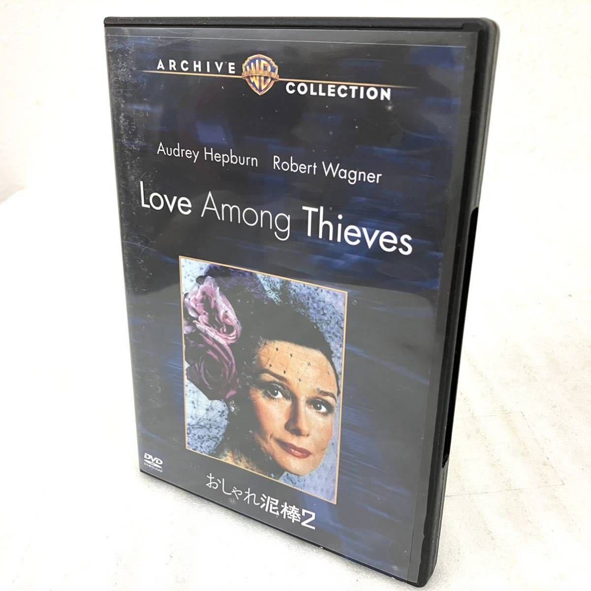 希少 おしゃれ泥棒2 DVD ARCHIVE COLLECTION アーカイブコレクション オードリーヘプバーン ロバートワグナー ワーナー Love Among Thieves_画像1