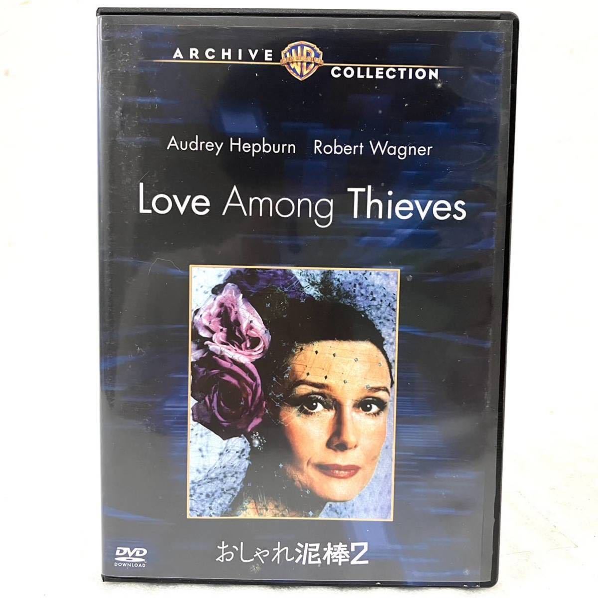 希少 おしゃれ泥棒2 DVD ARCHIVE COLLECTION アーカイブコレクション オードリーヘプバーン ロバートワグナー ワーナー Love Among Thieves_画像2
