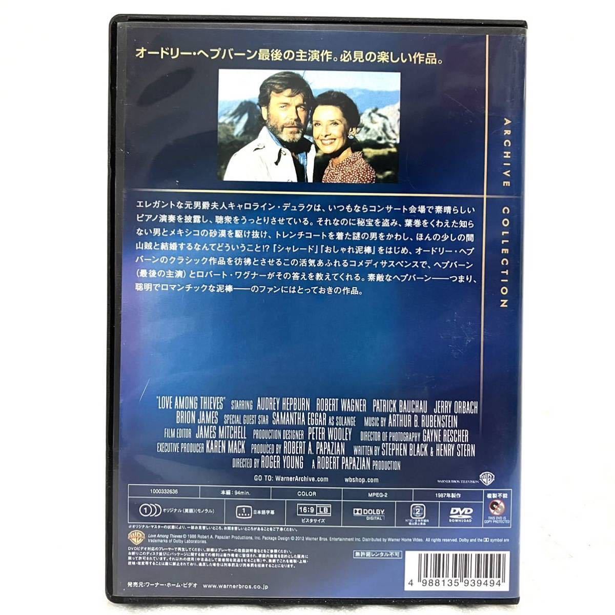 希少 おしゃれ泥棒2 DVD ARCHIVE COLLECTION アーカイブコレクション オードリーヘプバーン ロバートワグナー ワーナー Love Among Thieves_画像3