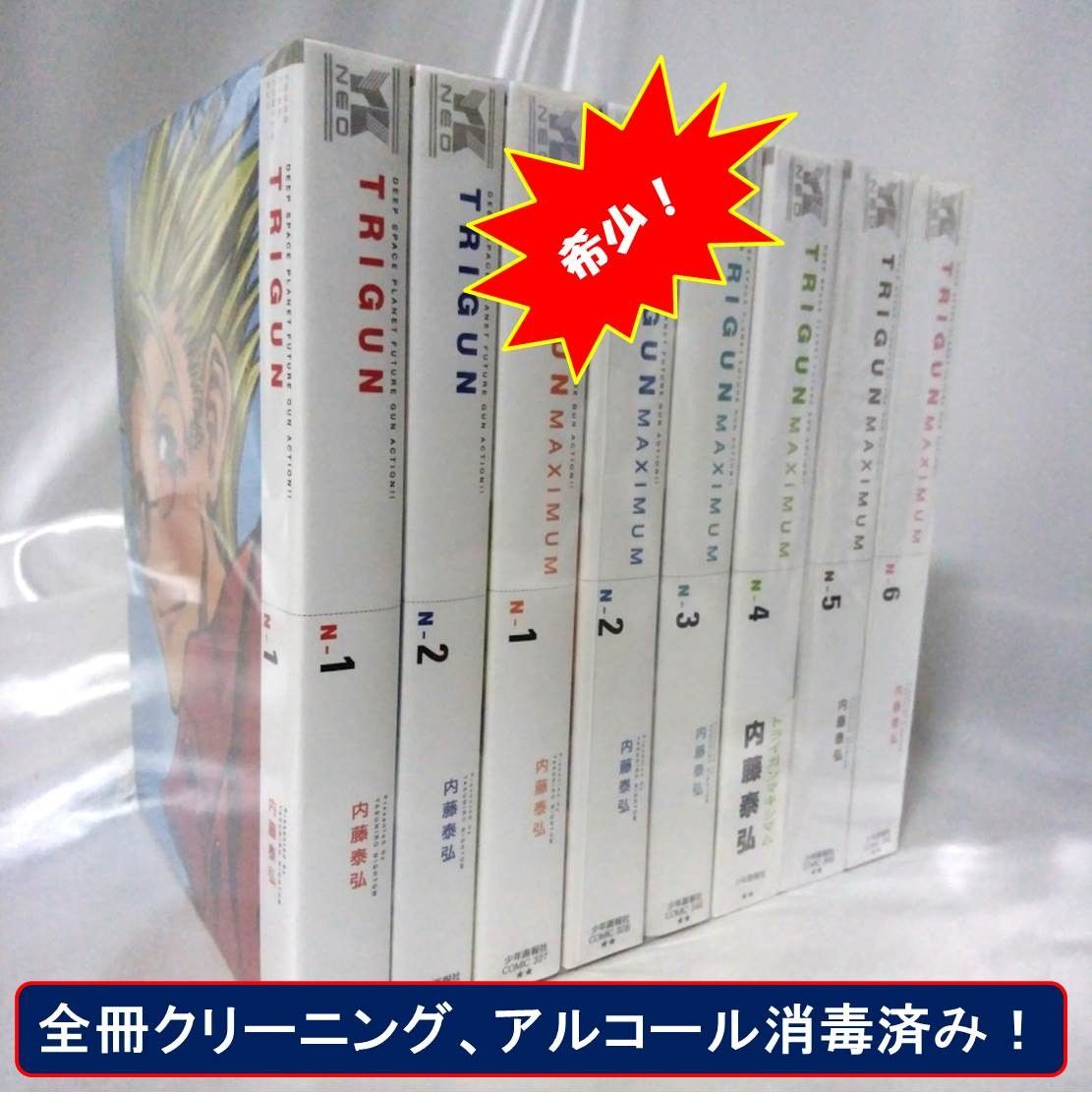 【トライガン新装版全2巻+トライガンマキシマム新装版1巻～6巻　計8冊セット】