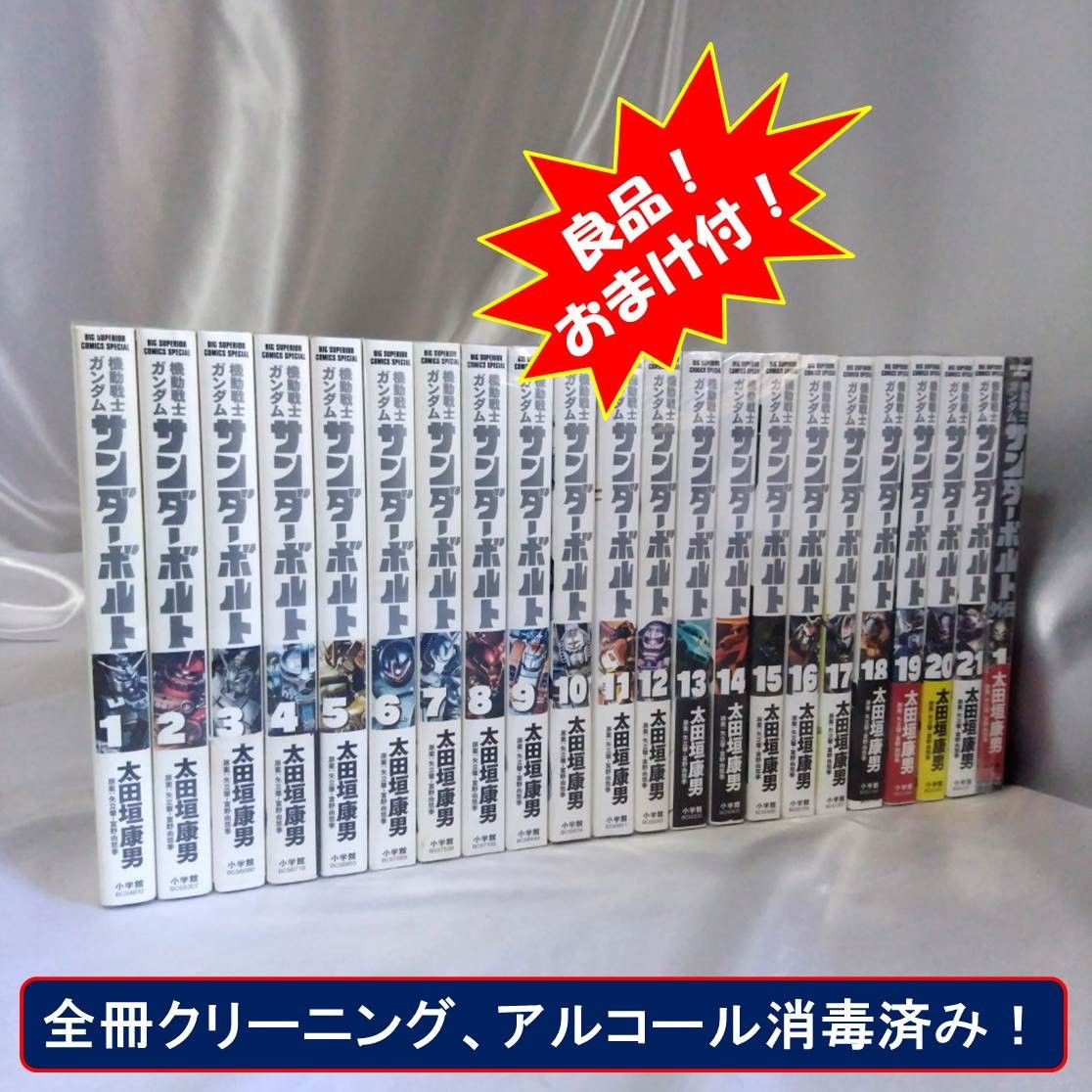 【良品！機動戦士ガンダムサンダーボルト全21巻+外伝1巻　計22巻セット】