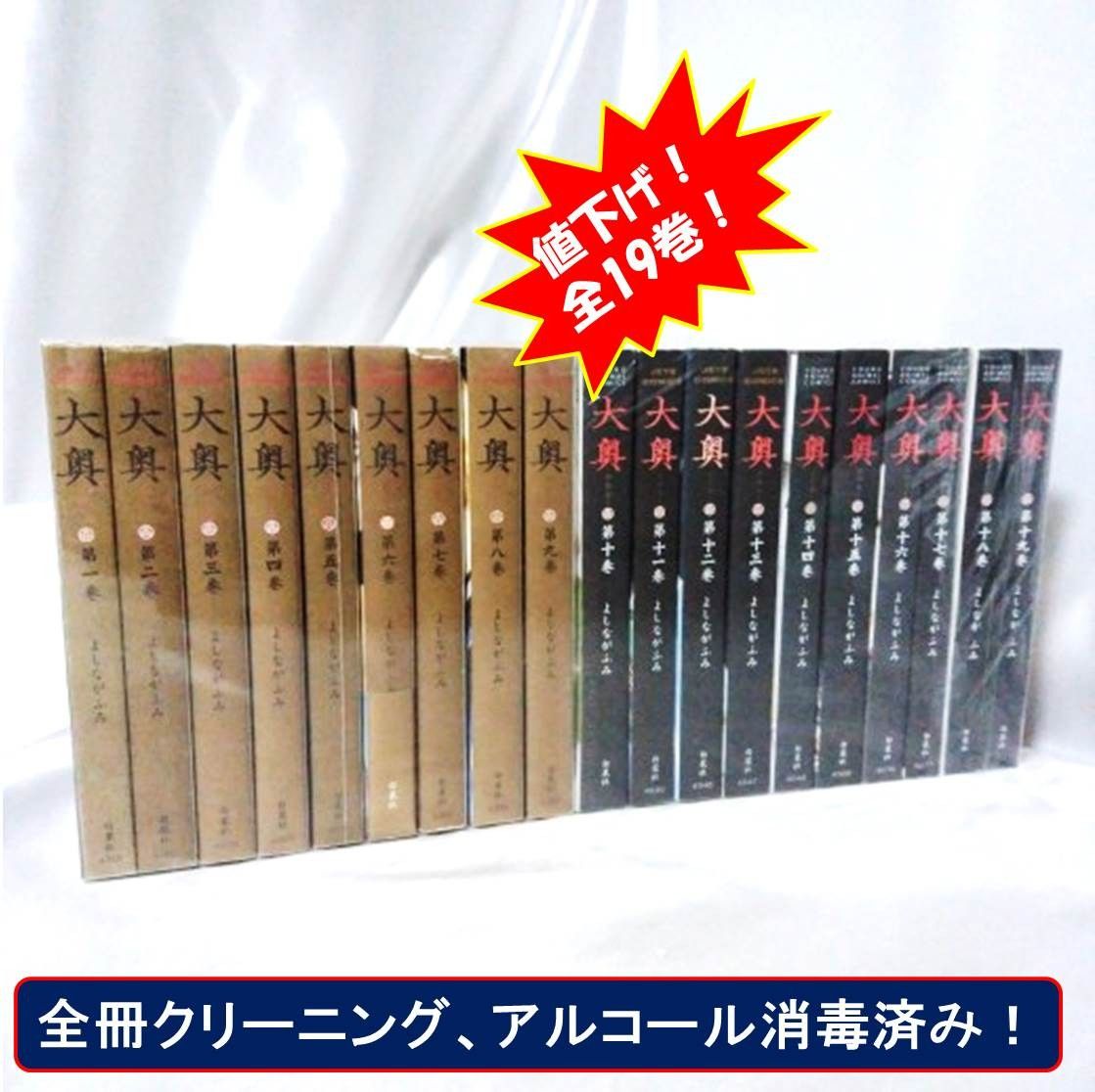 値下げ！大奥 よしながふみ 全19巻セット】 Yahoo!フリマ（旧）+