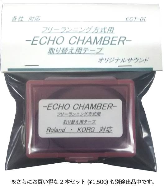  eko - changer bar exchange tape Roland RE-301/RE-501 correspondence (g)