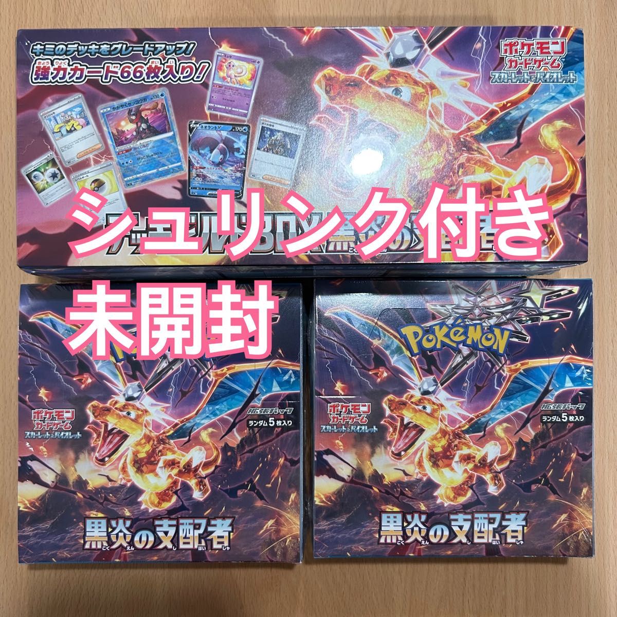 ポケモンカード 黒炎の支配者 2box デッキビルドbox1セット 未開封